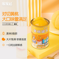 家家红新鲜糖水对开黄桃罐头食品水果罐头425g*4罐装整箱包邮