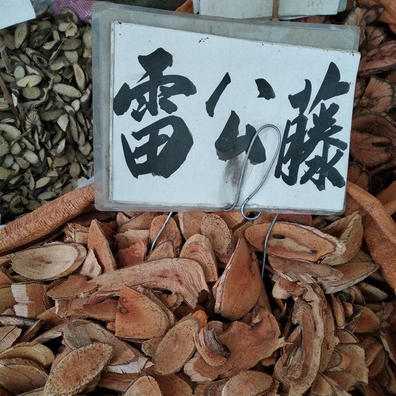 中药材 雷公藤包邮 黄根藤 黄藤木 500克