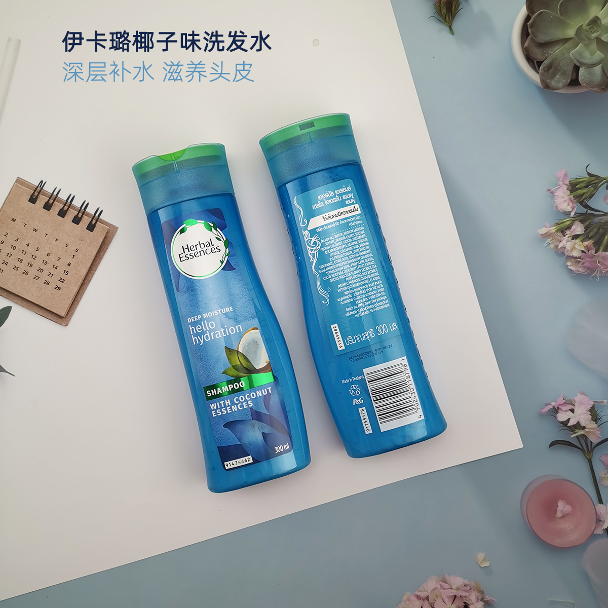 一折洗发水伊卡璐_泰国购入herbal essences 伊卡璐椰子草本洗发水