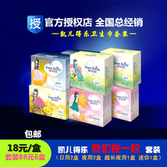 100%正品香港凯儿得乐卫生巾 日用夜用 超薄干爽纯绵柔 组合装