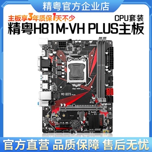 精粤H81主板1150针DDR3游戏CPU套装电脑台式e3i3i54590i7替b75b85