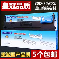 适用得实80D-7色带架DS640 DS1830 DS1120色带框AR540墨盒芯AR520