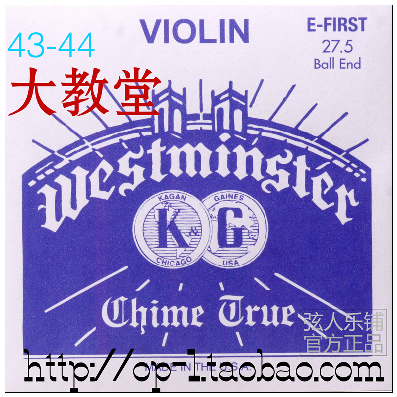 美国原装进口Westminster Violin大教堂小提琴E弦0.26/0.275mm