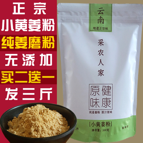 农家纯姜粉云南罗平小黄姜粉老姜粉小土姜粉原始点生姜粉食用姜粉