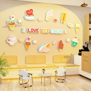 网红冰淇淋店墙面装饰吧台创意玻璃贴冷饮雪糕甜品奶茶店广告贴纸