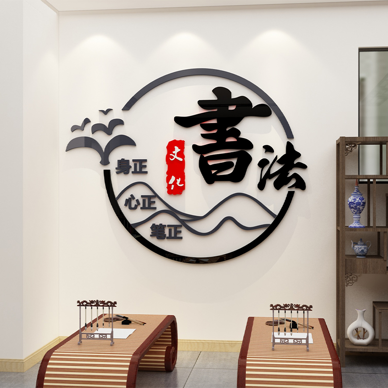 硬笔书法教室布置装饰教育辅导培训机构墙面贴纸校园班级文化墙贴