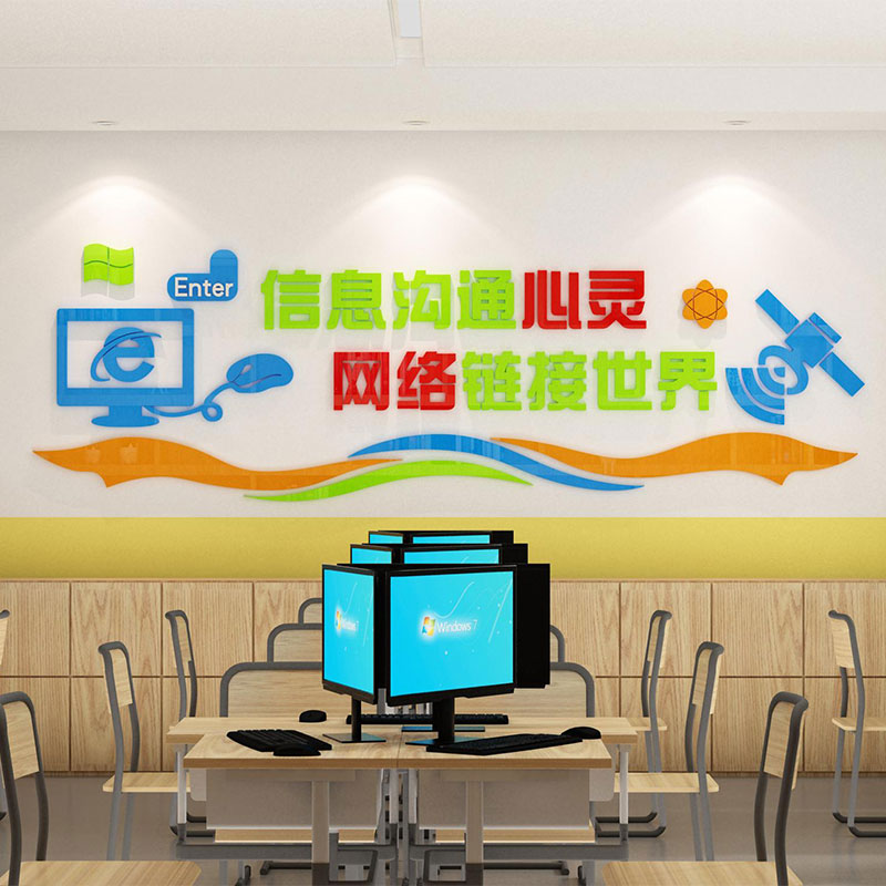计算机教室布置墙壁贴纸亚克力文化墙网络机房电脑房装饰墙面贴画