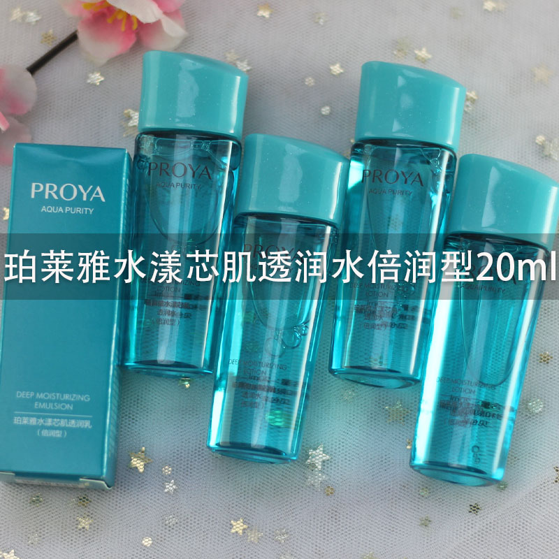 珀莱雅正品中小样 水漾芯肌透润水倍润型20ml*5 补水保湿旅行护肤