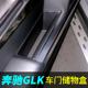 适用GLK车门储物盒glk200glk260glk300扶手箱储物盒GLK改装饰收纳