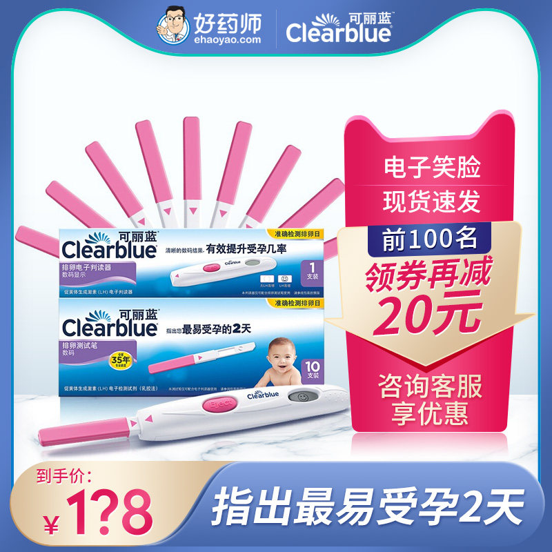 可丽蓝电子笑脸棒排卵试纸测试笔1 10支测排卵试纸女高精度顺丰