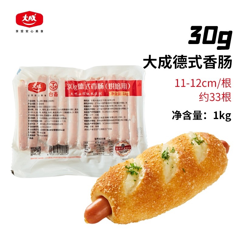 大成姐妹厨房德式香肠30g原装 台式烘焙烧烤面包热狗西餐 1KG