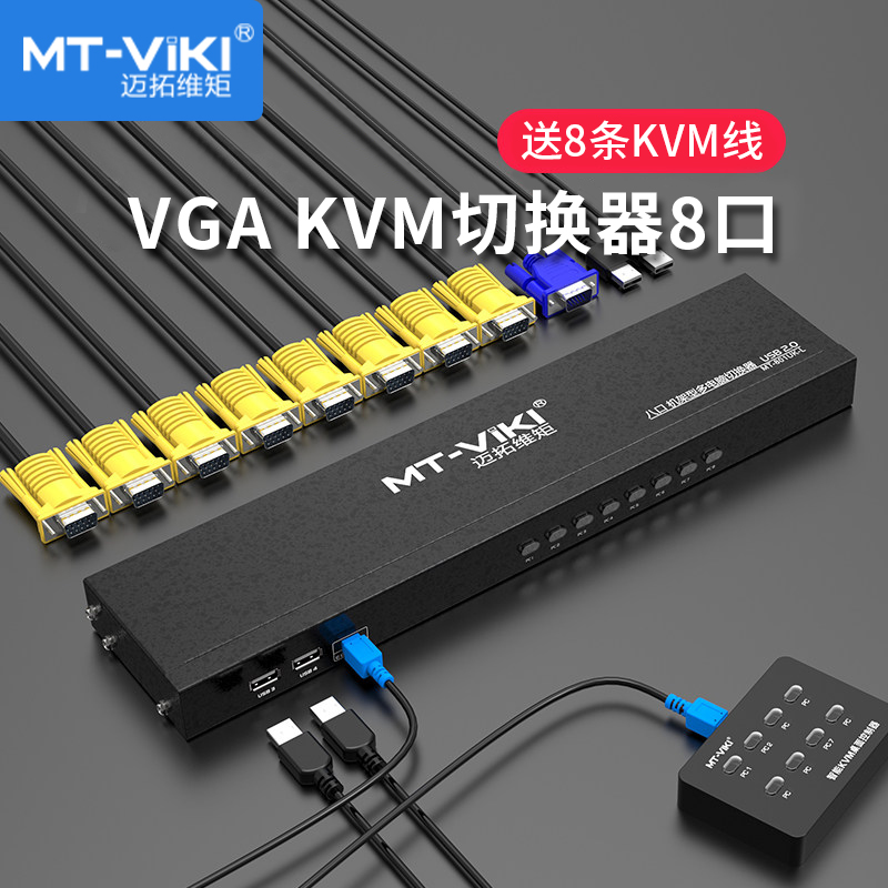 迈拓维矩8口KVM切换器801UK-L多电脑共用键盘鼠标显示屏VGA手动切换八进一出机架式带线控可延长|msdalam kategori peralatan rangkaian/Rangkaian yang berkaitan, komputer/Alat rangkaian, suis komputer/pengedar - dari Buy2taobao.com untuk memberikan perkhidmatan ejen Taobao profesional membeli