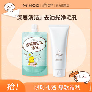 【专享】小迷糊清洁控油CP水杨酸泥膜净肤洁面乳温和清洁清爽控油