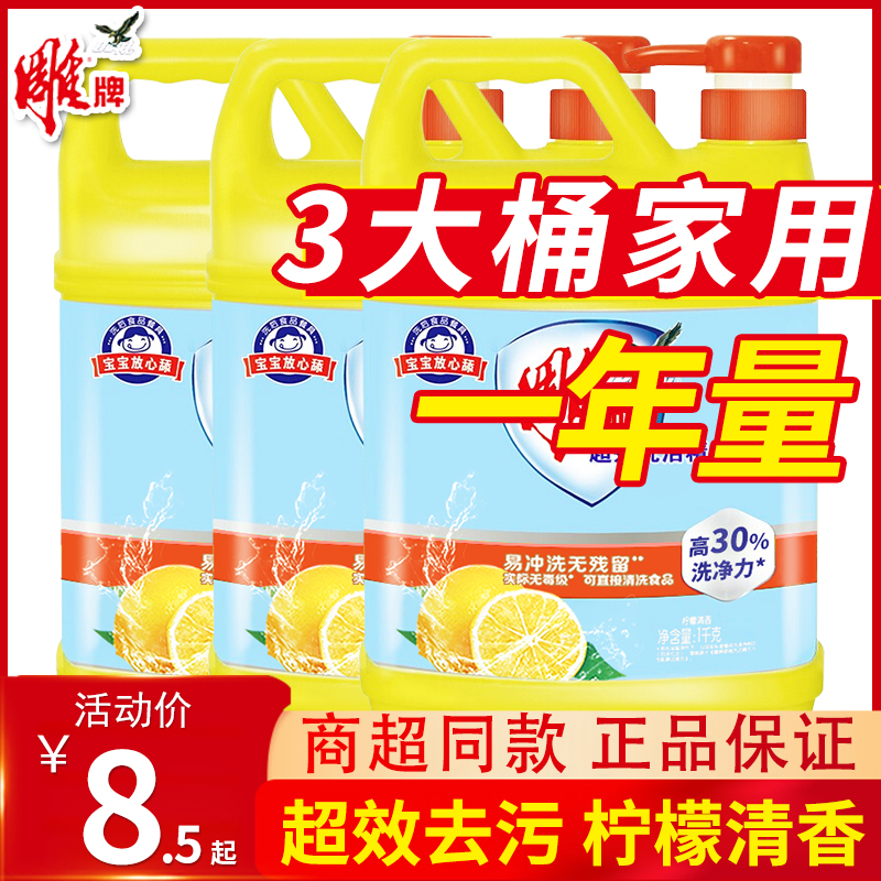 雕牌洗洁精大桶洗碗剂洗涤剂灵实惠装按压瓶小瓶大桶商用餐饮超能