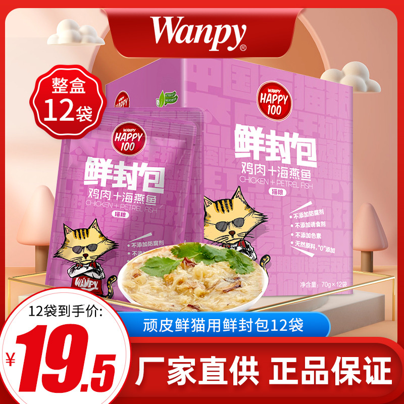 猫零食 顽皮鲜封包70g*12袋 幼猫湿粮拌饭成猫鸡肉三文鱼软罐头