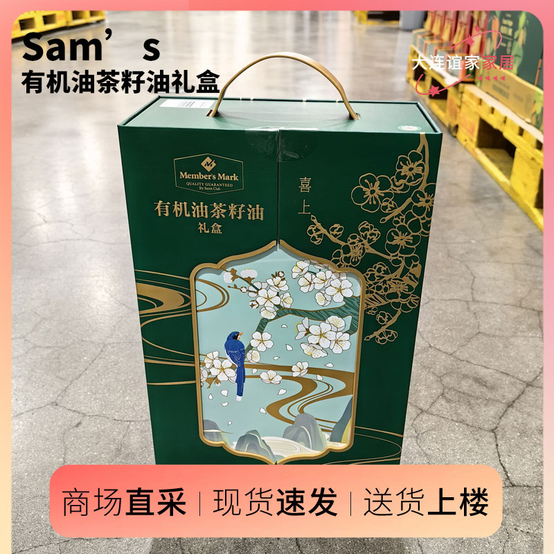 750ml*2瓶山姆代购有机油茶籽油中秋礼盒礼品食用油可煎炸炒凉拌