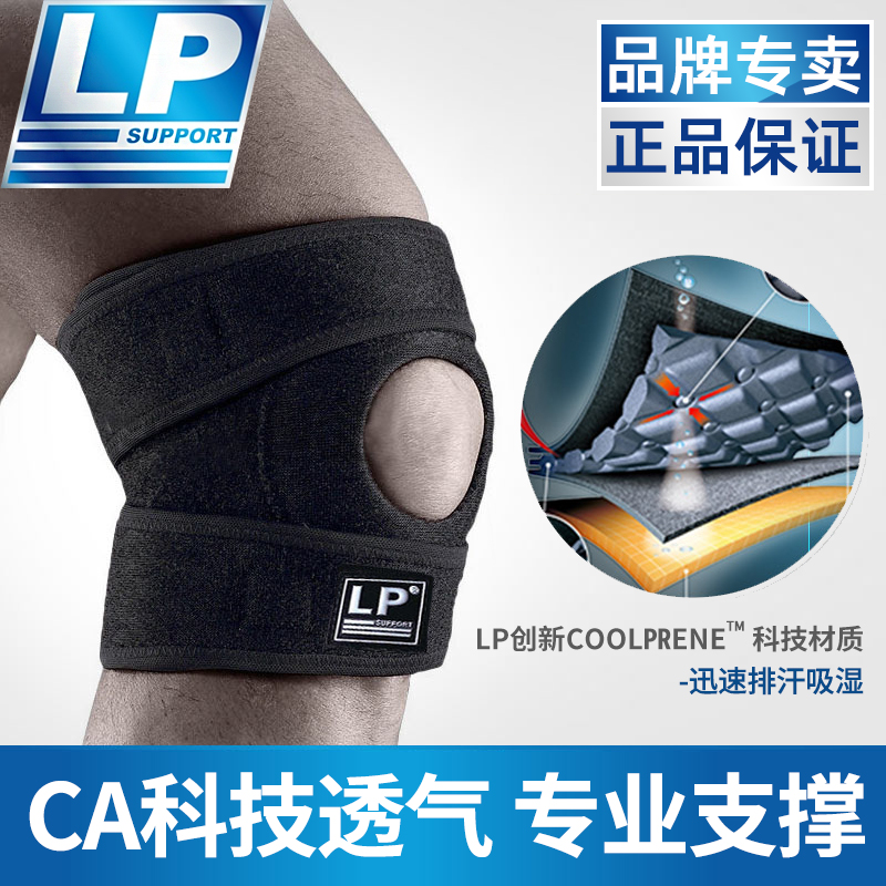 LP788CA护膝透气男女篮球羽毛