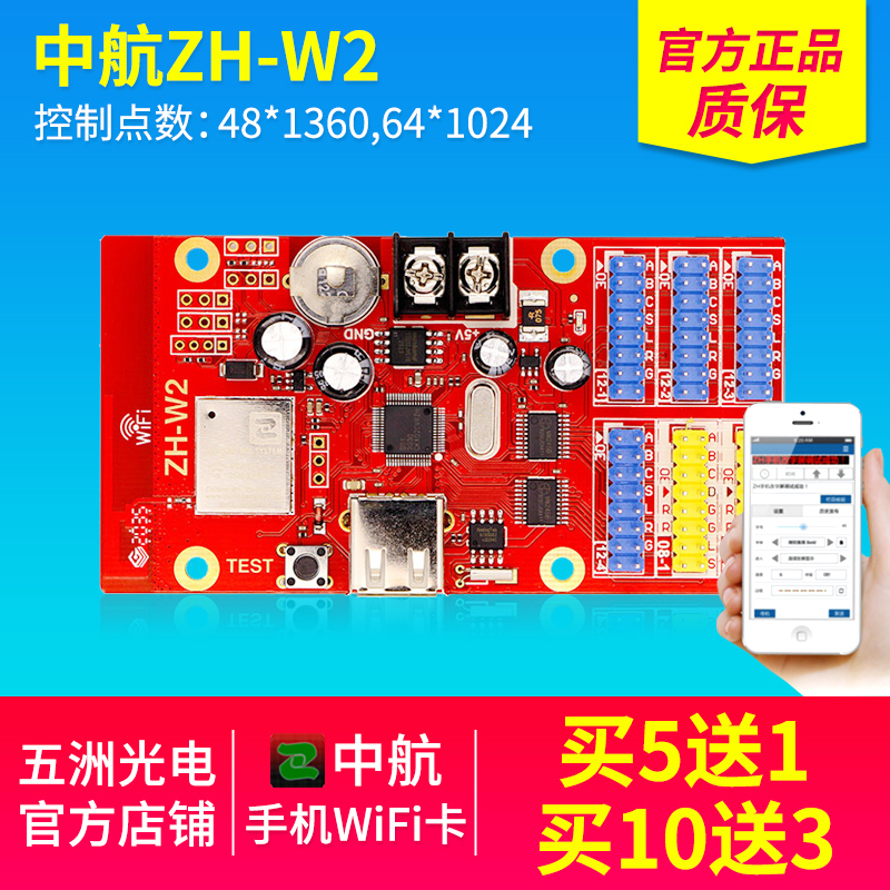 LED显示屏控制卡 广告屏中航ZH-W2无线WIFI控制卡 支持手机 电脑