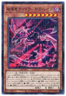 【黑猫卡牌】游戏王-千年平爆npr- 破坏龙 甘多拉-烈光闪 pgb1