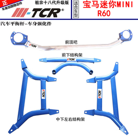 宝马迷你MINIR60顶吧平衡杆前顶吧井字架底架拉杆横杆防侧倾