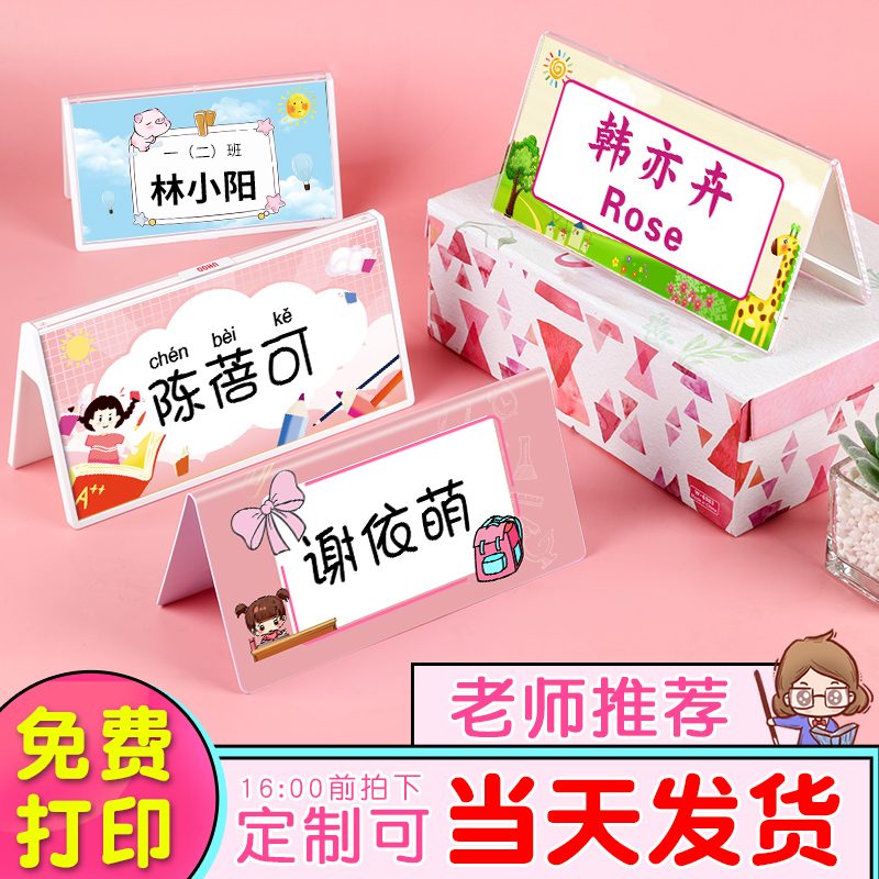 姓名桌牌