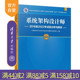 【官方正版新书】系统架构设计师2018至2022年试题分析与解答 计算机技术与软件专业技术资格考试研究部 清华大学出版
