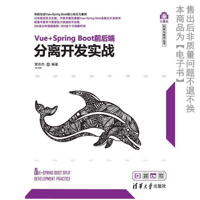 【電子書】Vue+Spring Boot前後端分離開發實戰在類目 數字閱讀, 出版物電子書, 計算機/網絡, 計算機軟件工程(新)中 - 來自Buy2taobao.com提供專業的淘寶代購服務