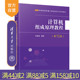 【官方正版新书】 计算机组成原理教程（第10版） 张基温 清华大学出版社 计算机组成原理－高等学校－教材