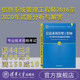 【官方正版】信息系统管理工程师2016至2020年试题分析与解答 计算机技术与软件专业技术资格考试研究部 清华大学出版社