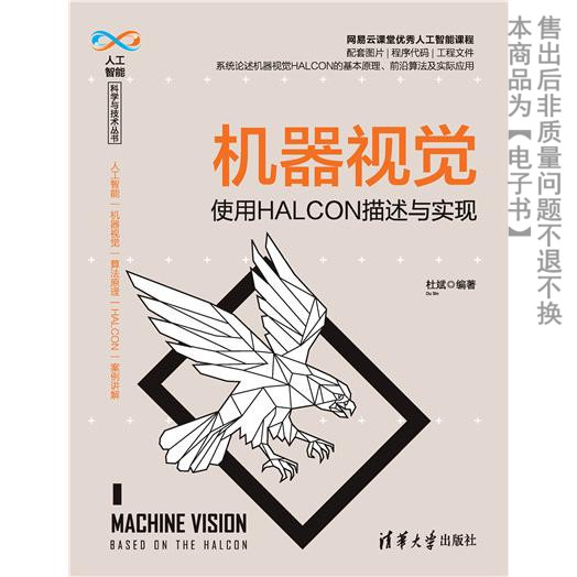【电子书】机器视觉——使用HALCON描述与实现|msdalam kategori 数字阅读, 出版物电子书, 计算机/网络, 计算机软件工程(新) - dari Buy2taobao.com untuk memberikan perkhidmatan ejen Taobao profesional membeli