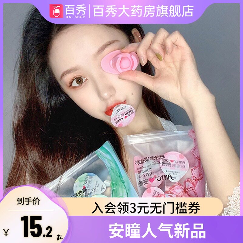 安瞳亲目滋润露洗眼液眼部清洗液清洁旅行小包装一次性护理液便携