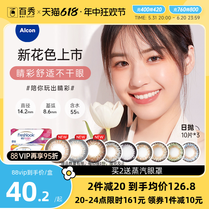 爱尔康视康睛彩美瞳日抛10片*3女