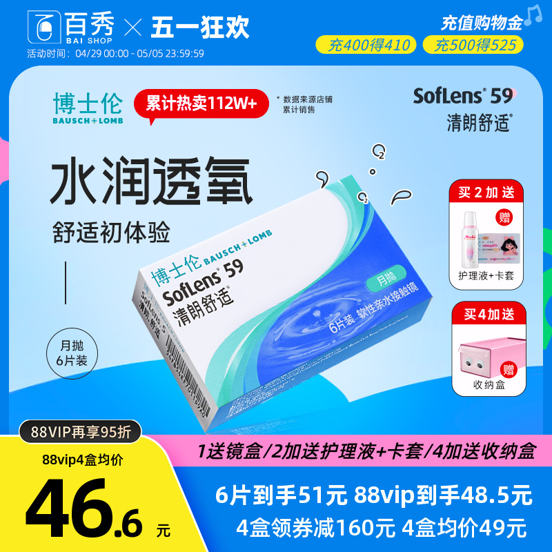 博士伦月抛6片装清朗舒适隐形近视眼镜透明2片男女旗舰官方正品