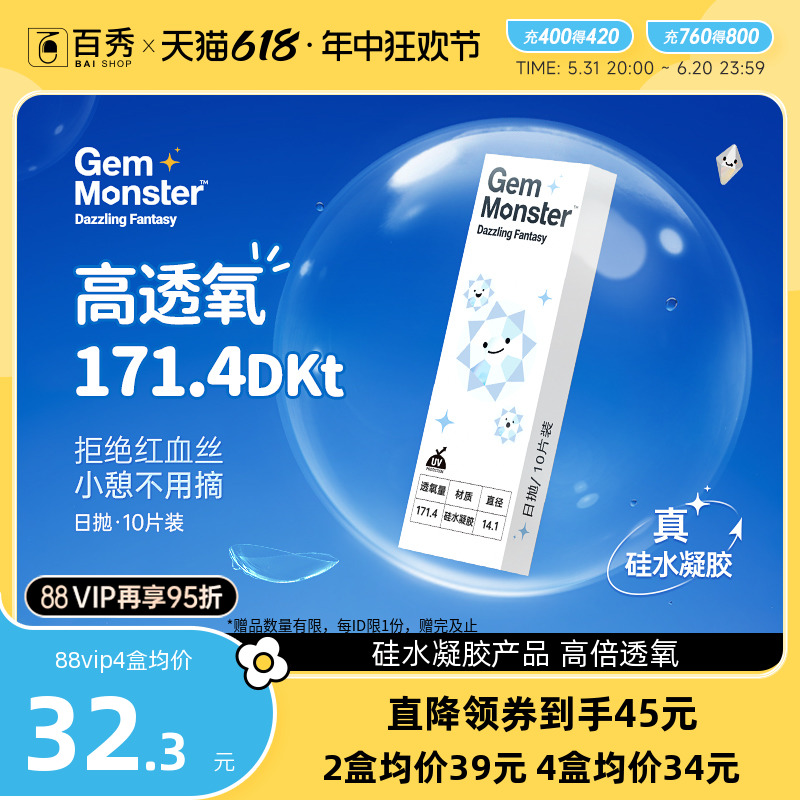 丁香好物】GemMonster琦洛