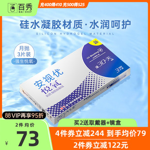 新客专享价 强生安视优隐形近视眼镜vita悦氧月抛盒3片装硅水凝胶