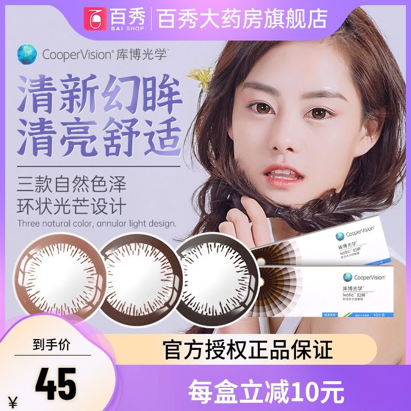 百秀库博光学美瞳幻眸日抛彩色隐形近视眼镜10片装大小直径库博