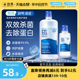 博士伦隐形近视眼镜护理液润明清透500+120ml旗舰店正品美瞳药水