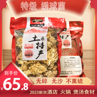 精选福建绣球菌干货花瓣菌干绣球菇酒店素食食材150g火锅煲汤清炒