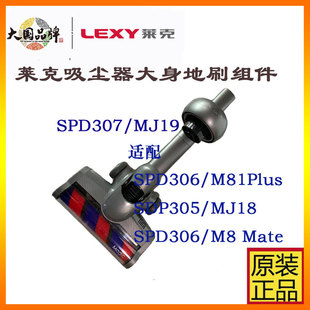 莱克吸尘器滚刷配件M81P/M85P/SPD303/MJ18/MJ19等地刷组件SPD506