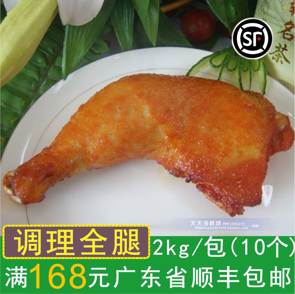 奥尔良全腿烤鸡全腿鸡腿 油炸烧烤大鸡腿 调理腌制中西餐 2kg10个