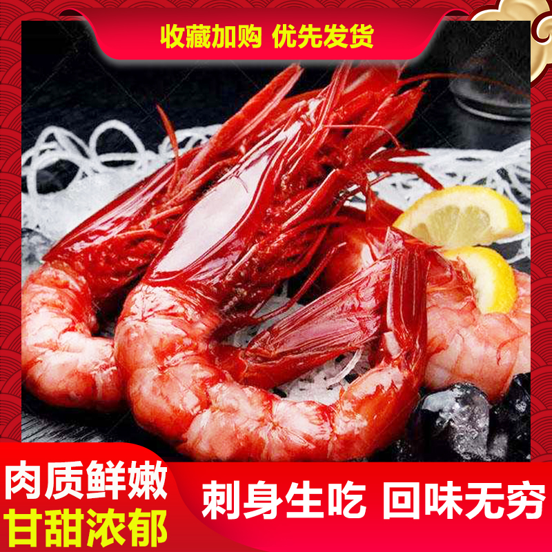 红魔虾刺身鲜活超大速冻生呛海鲜新鲜红魔非莫桑比克西班牙红魔虾