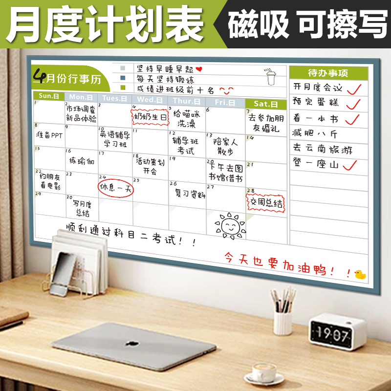 月计划表墙贴工作时间管理月度行事历