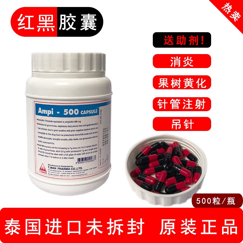 泰国原装红黑胶囊柑橘柚脐橙果树黄化黄龙病农用盐酸四环素胶囊