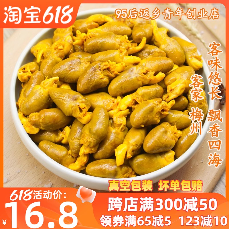 广东盐焗鸡心梅州客家特产无骨鸡爪鸡肉卤味零食即食熟食小吃网红