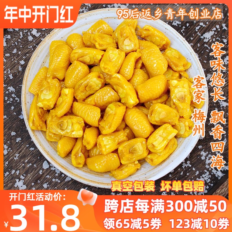 广东梅州盐焗鸡脚筋无骨鸡爪即食鸡脆