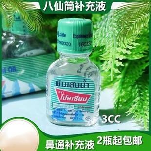 泰国八仙筒鼻通原装 补充液清凉油薄荷精油 提神醒脑通鼻防困神器