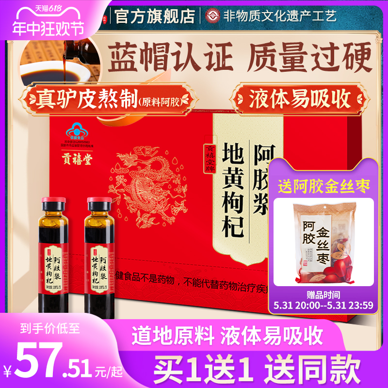 贡禧堂阿胶浆口服液20ml*30支