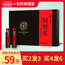 买2发3东阿贡禧堂阿胶浆口服液20ml*12支山东东阿原产阿胶口服液