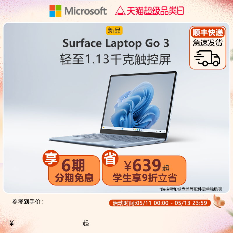 【6期免息】Microsoft/微软 Surface Laptop Go 3 12.4英寸12代酷睿i5 笔记本电脑 女生办公超薄