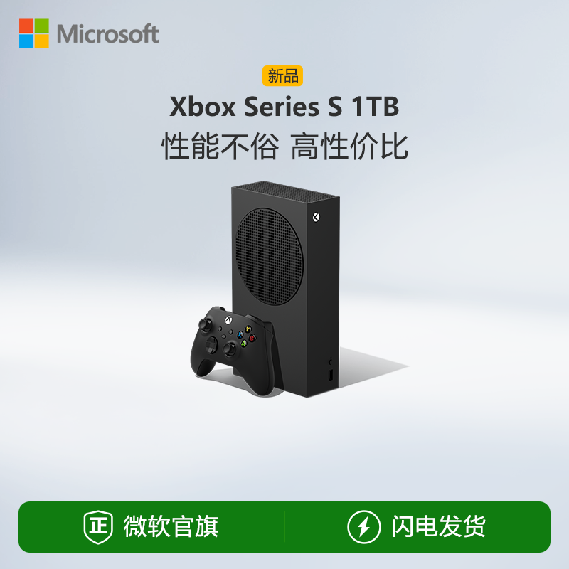 微软 Xbox Series S 1TB 黑色家用游戏机 家庭娱乐游戏机 含磨砂黑手柄 6期免息